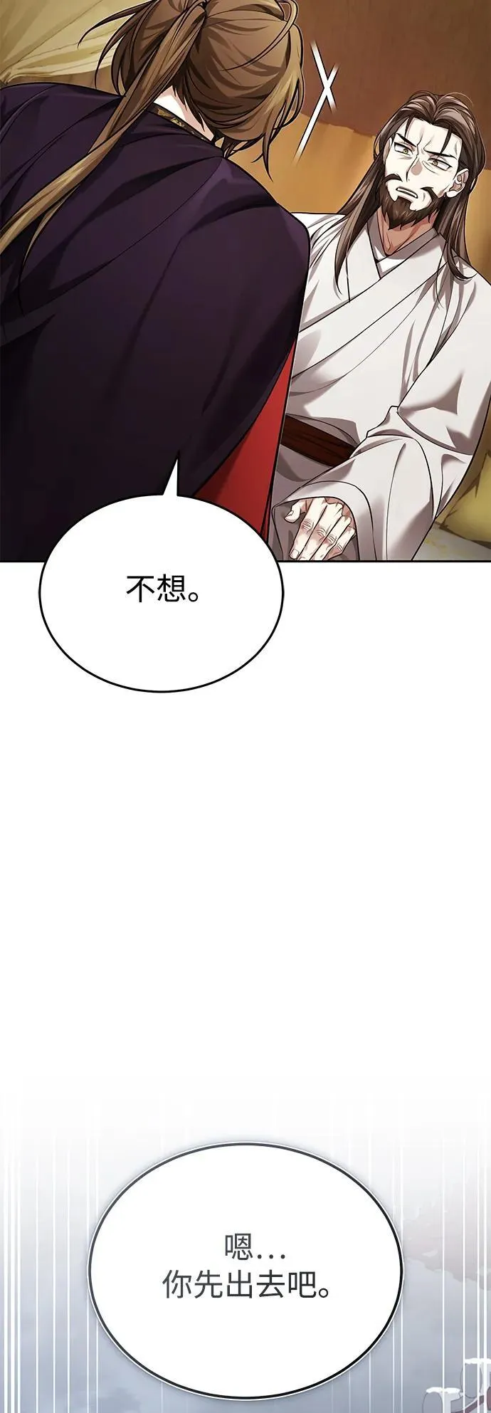 [第27话] 死亡是一条寒冷的道路 第57页