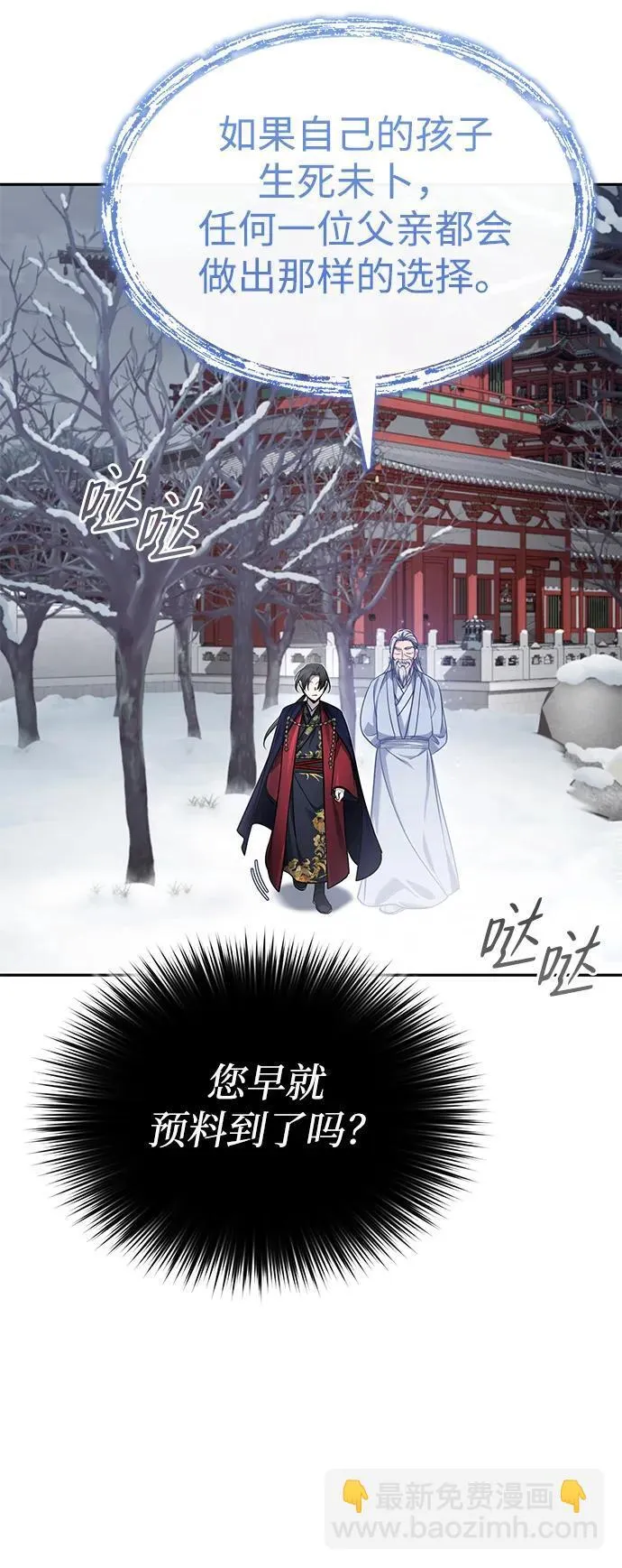 [第27话] 死亡是一条寒冷的道路 第59页