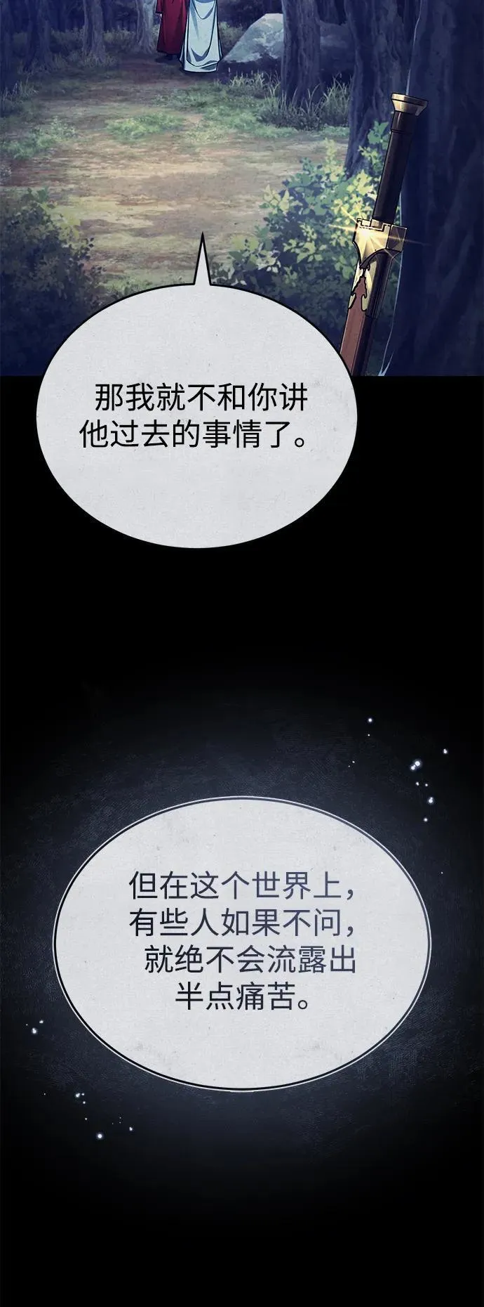 [第27话] 死亡是一条寒冷的道路 第62页