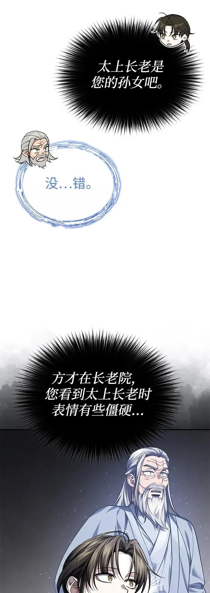 [第27话] 死亡是一条寒冷的道路 第66页