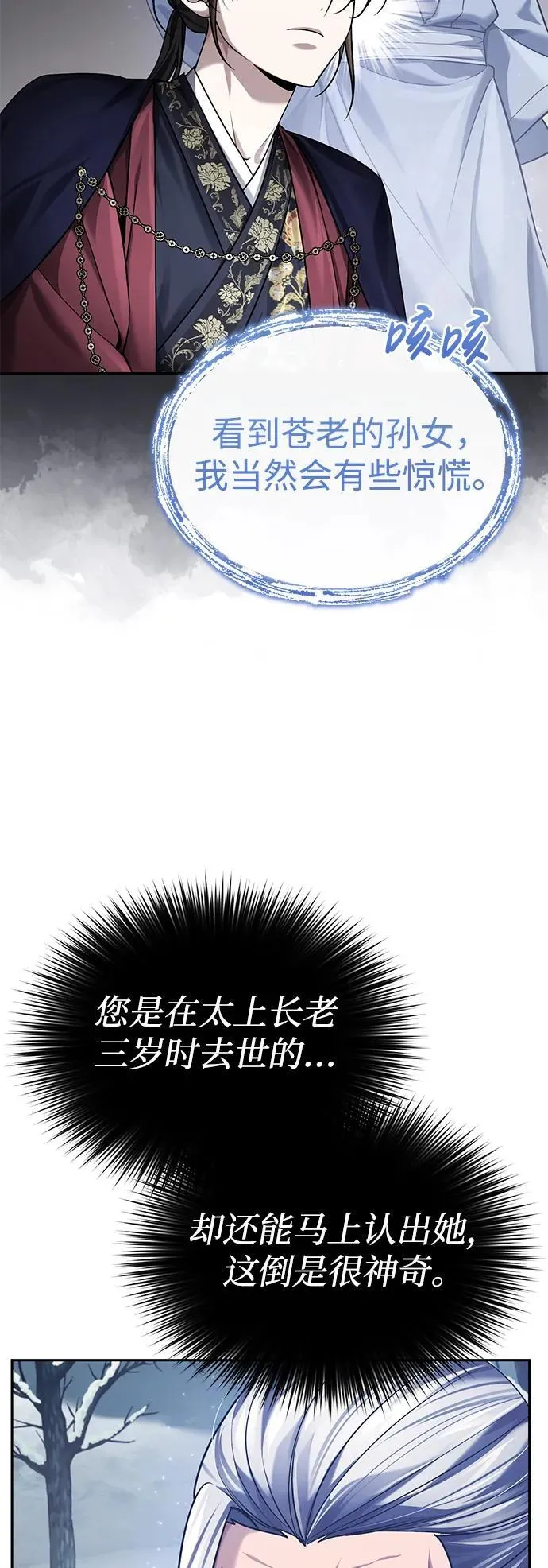 [第27话] 死亡是一条寒冷的道路 第67页