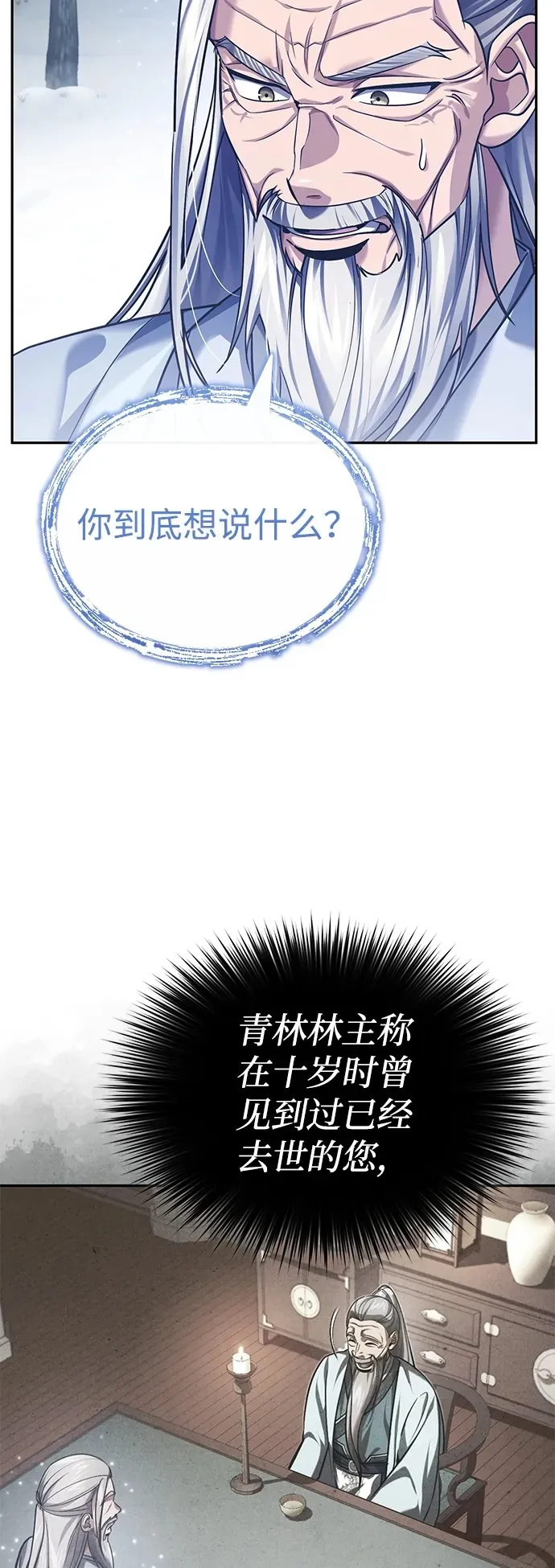 [第27话] 死亡是一条寒冷的道路 第68页