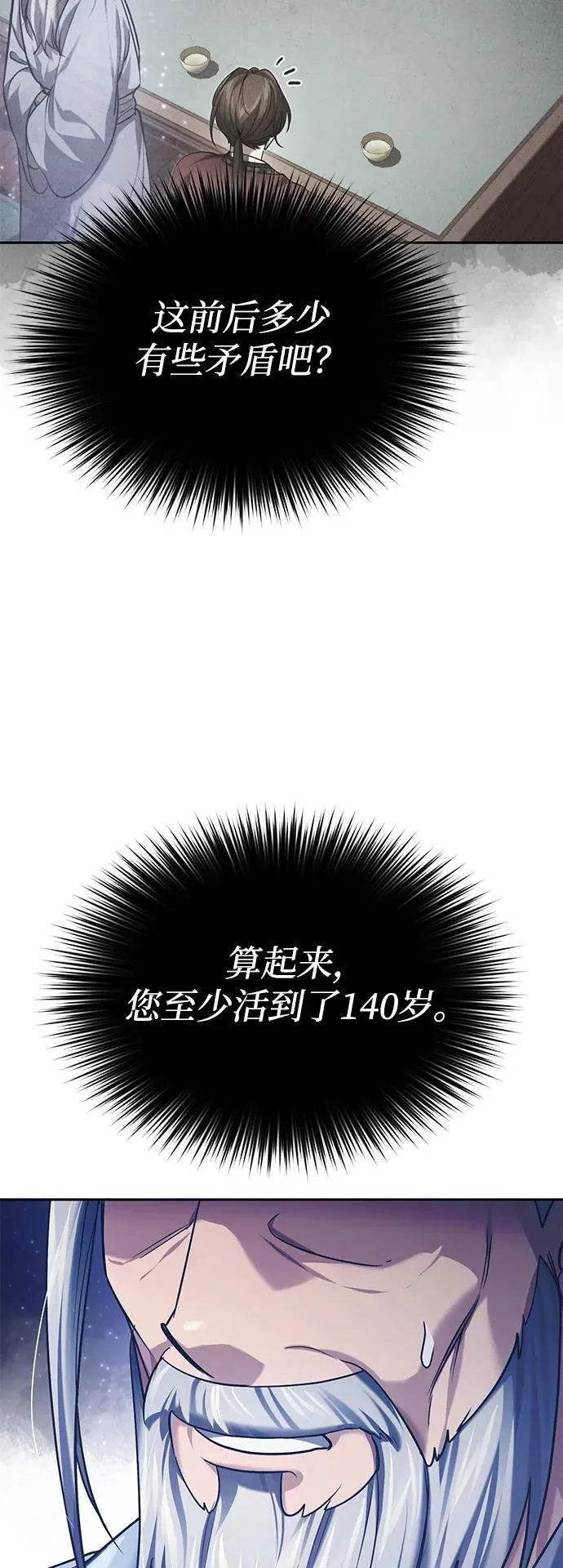 [第27话] 死亡是一条寒冷的道路 第69页