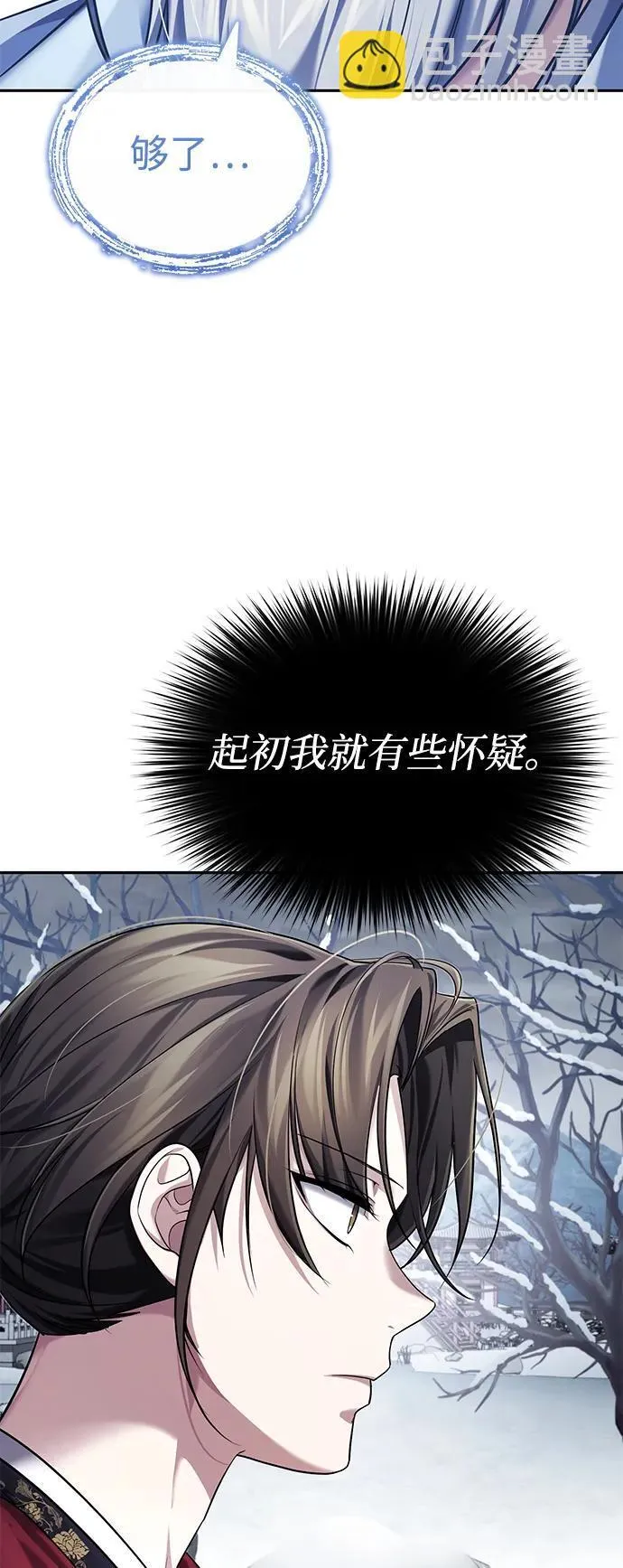 [第27话] 死亡是一条寒冷的道路 第70页