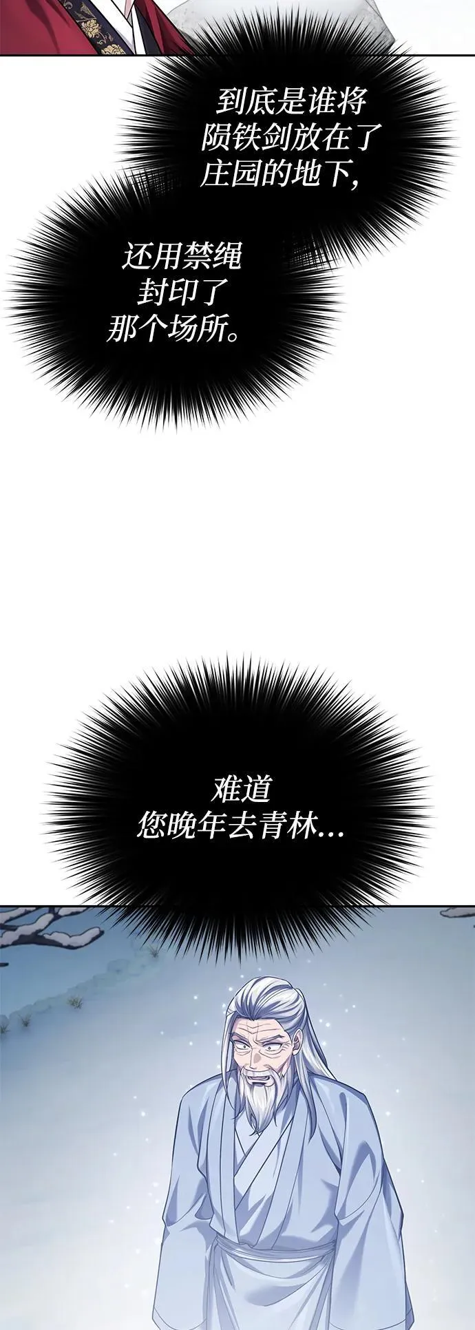 [第27话] 死亡是一条寒冷的道路 第71页