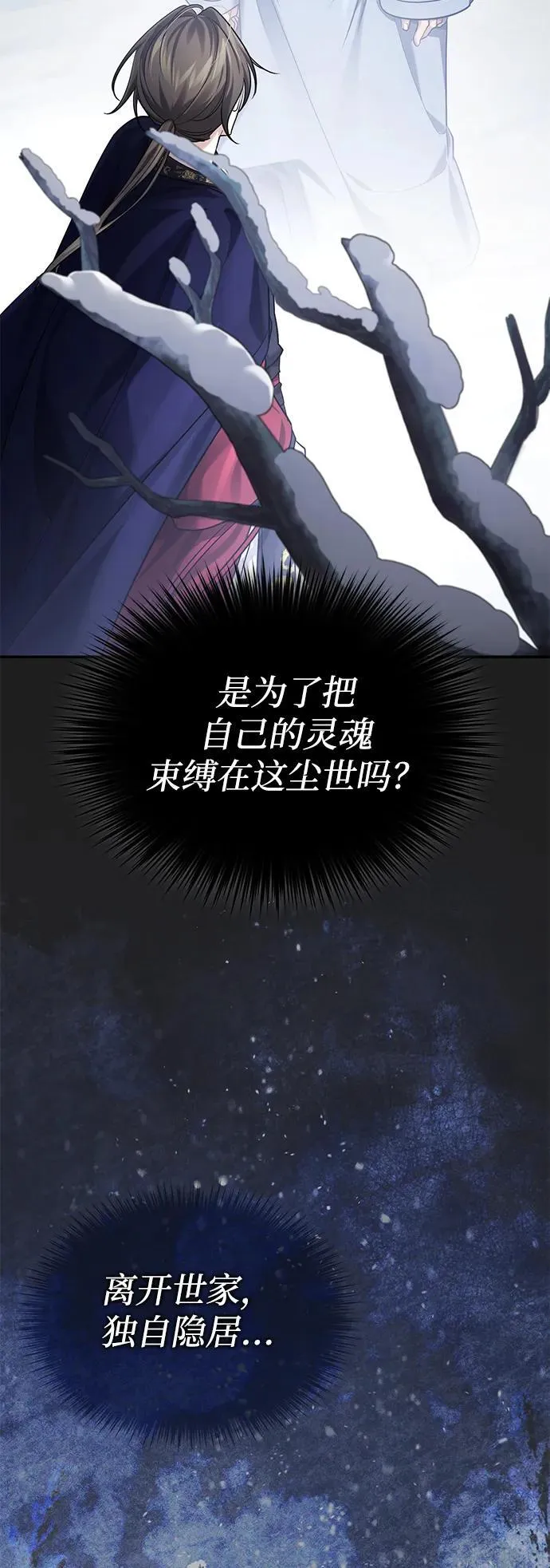[第27话] 死亡是一条寒冷的道路 第72页