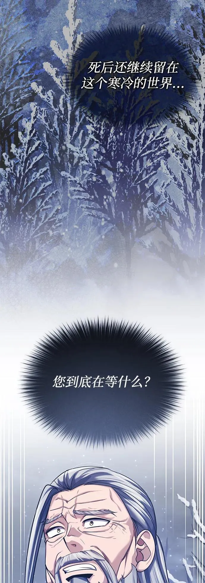 [第27话] 死亡是一条寒冷的道路 第73页