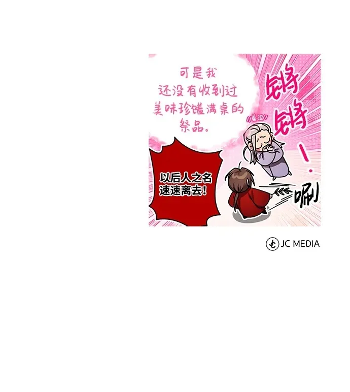 [第27话] 死亡是一条寒冷的道路 第75页