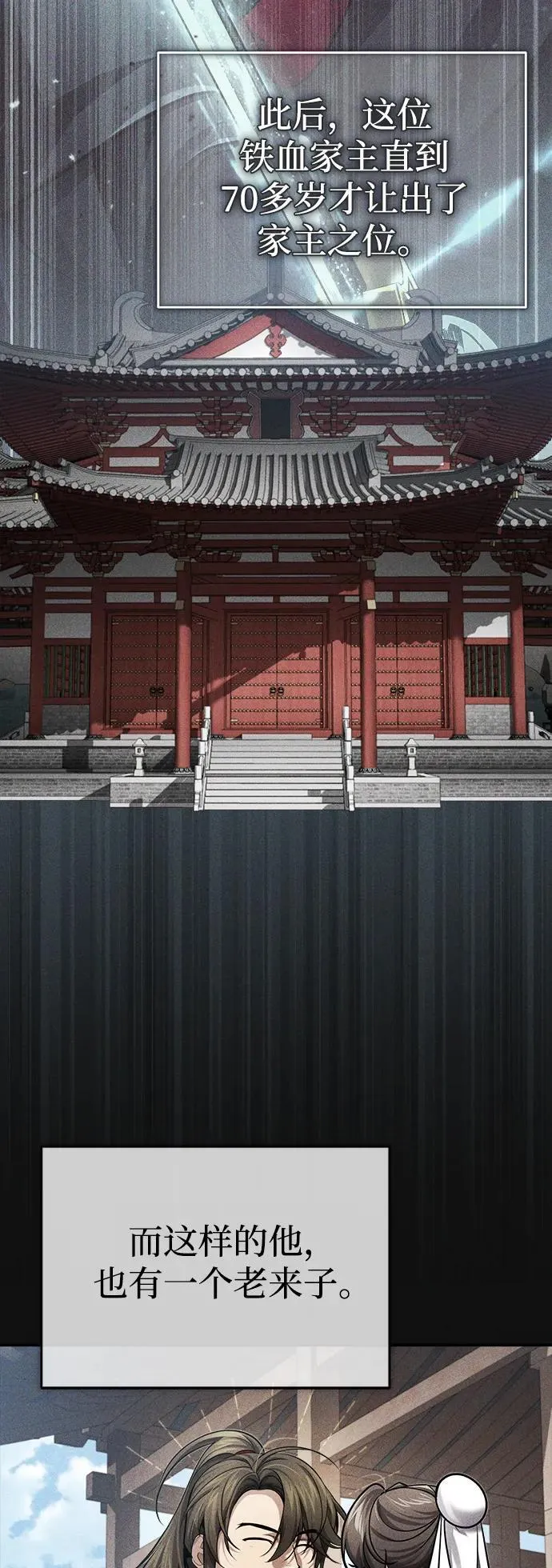[第28话] 罪恶 第8页