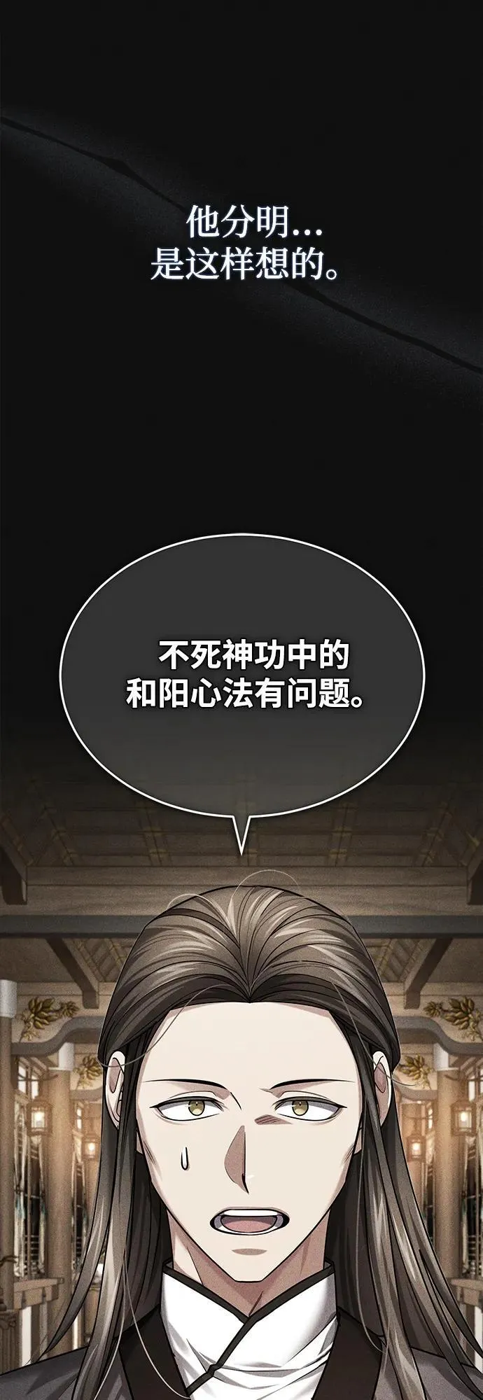 [第28话] 罪恶 第12页