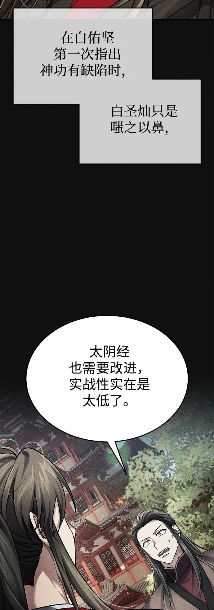 [第28话] 罪恶 第14页