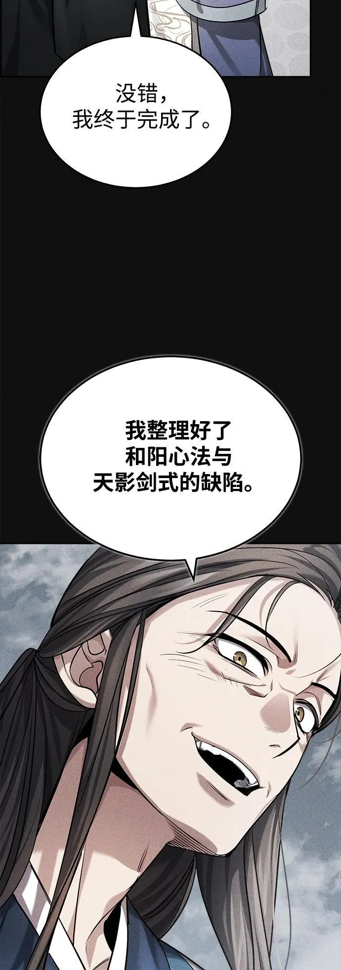 [第28话] 罪恶 第18页