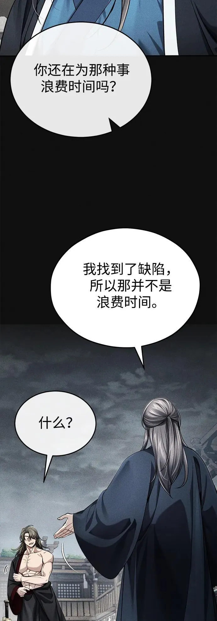 [第28话] 罪恶 第27页