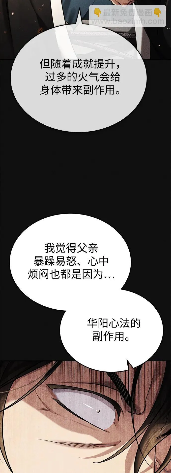[第28话] 罪恶 第30页