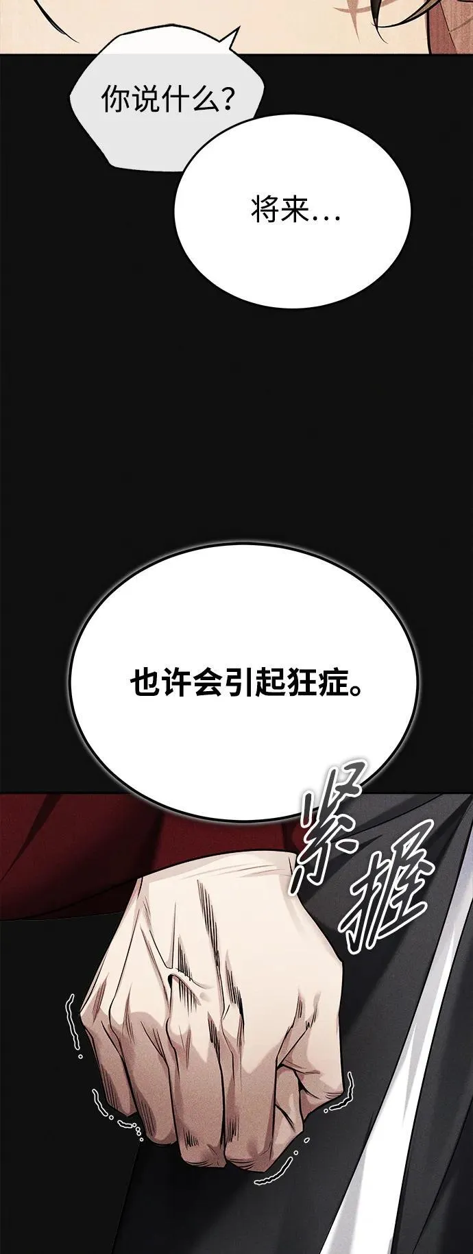 [第28话] 罪恶 第31页