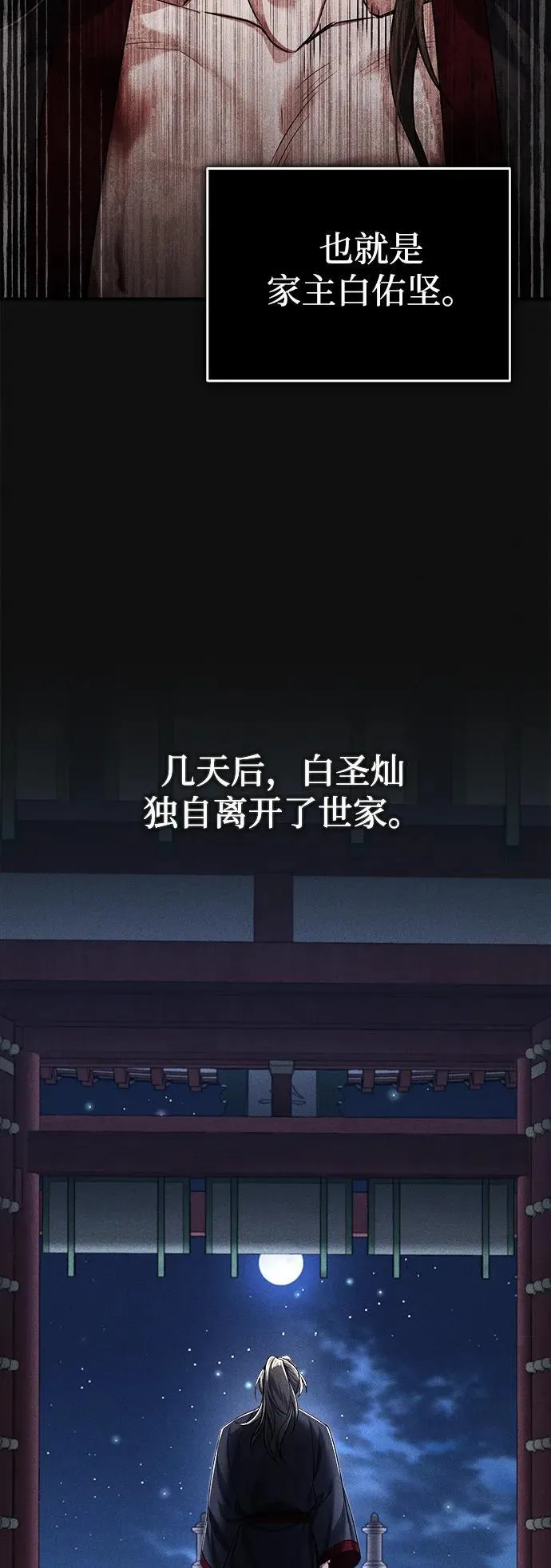 [第28话] 罪恶 第49页