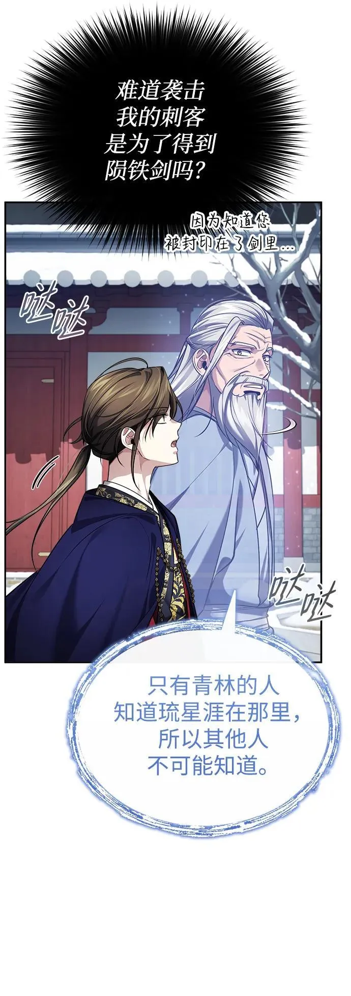 [第28话] 罪恶 第55页