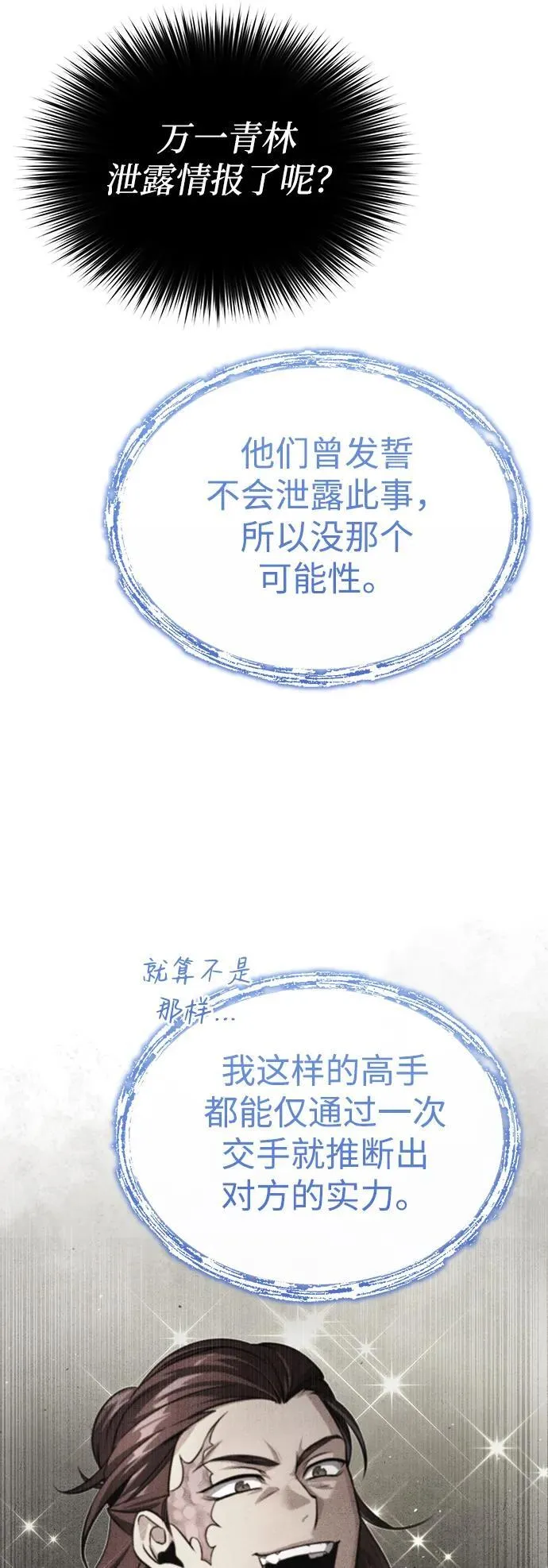 [第28话] 罪恶 第56页