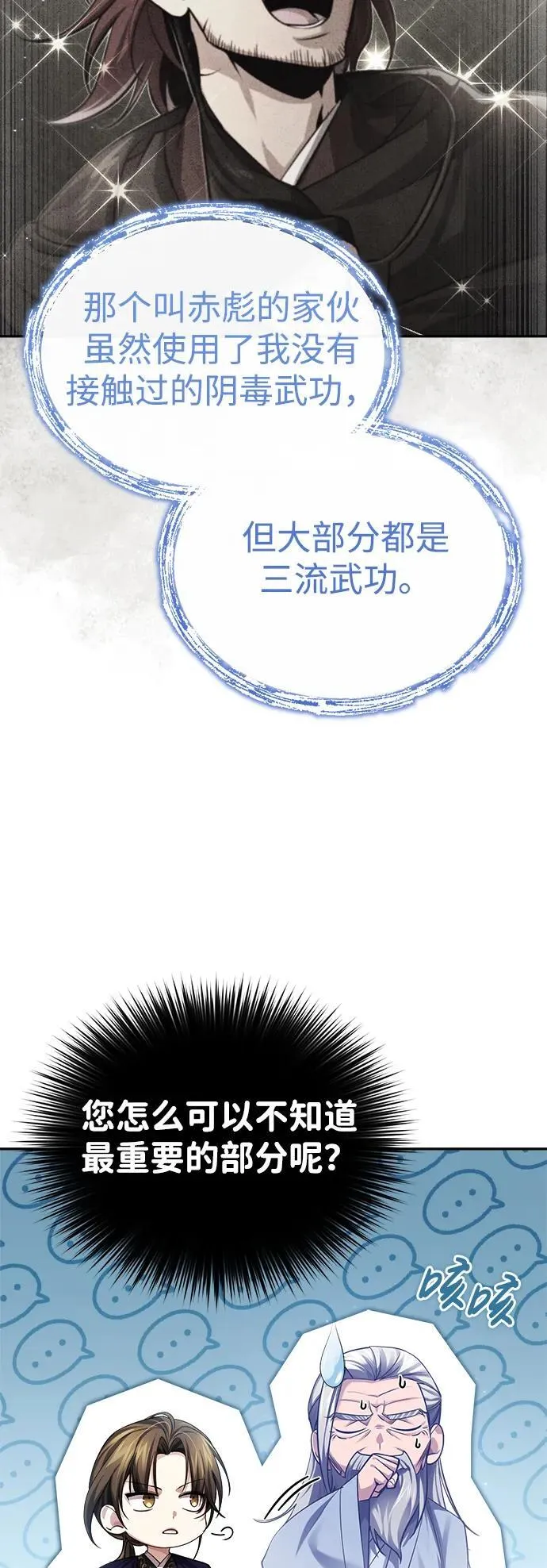 [第28话] 罪恶 第57页