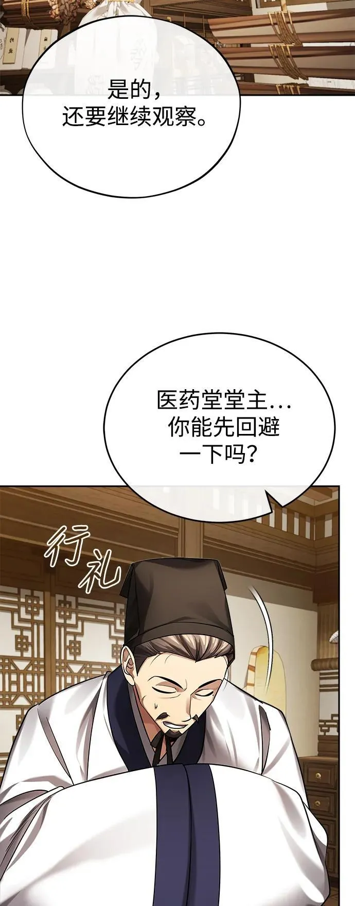 [第28话] 罪恶 第59页