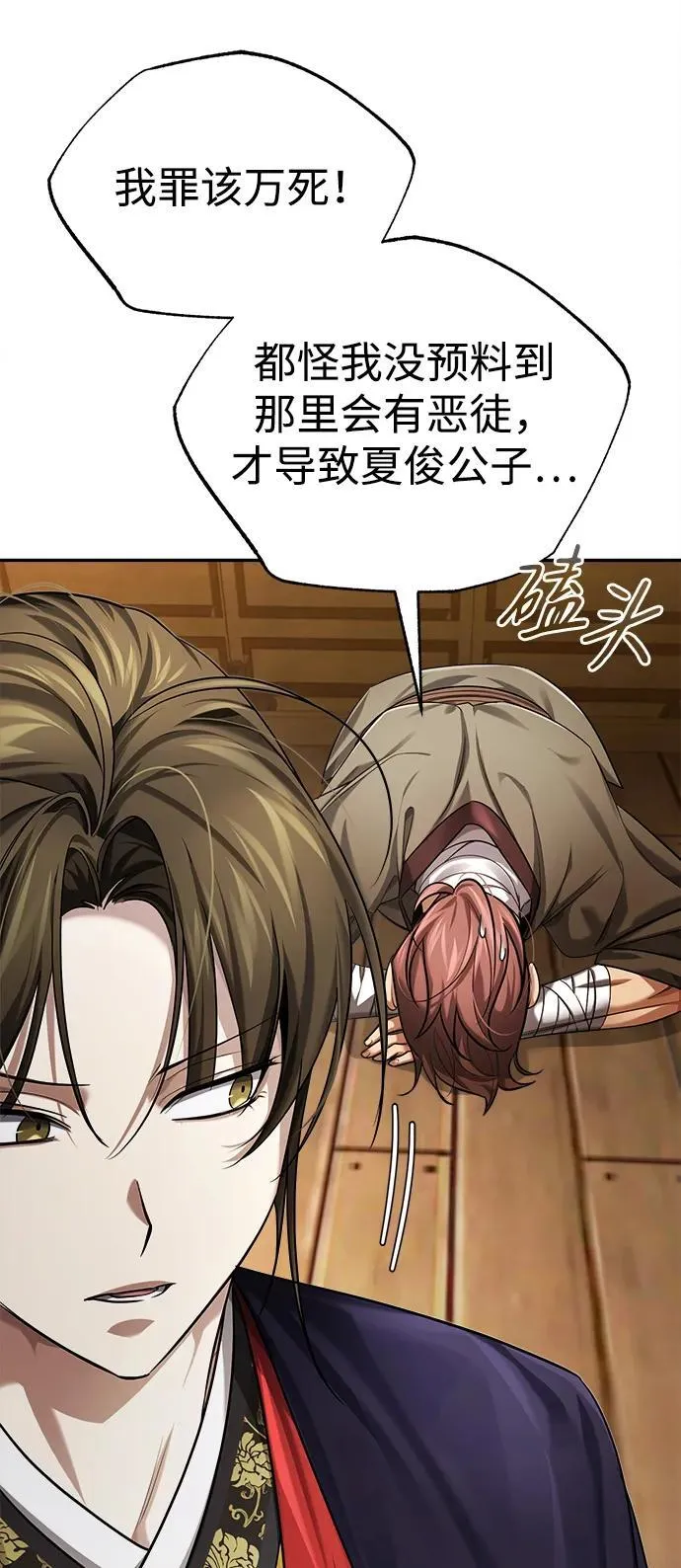 [第28话] 罪恶 第63页