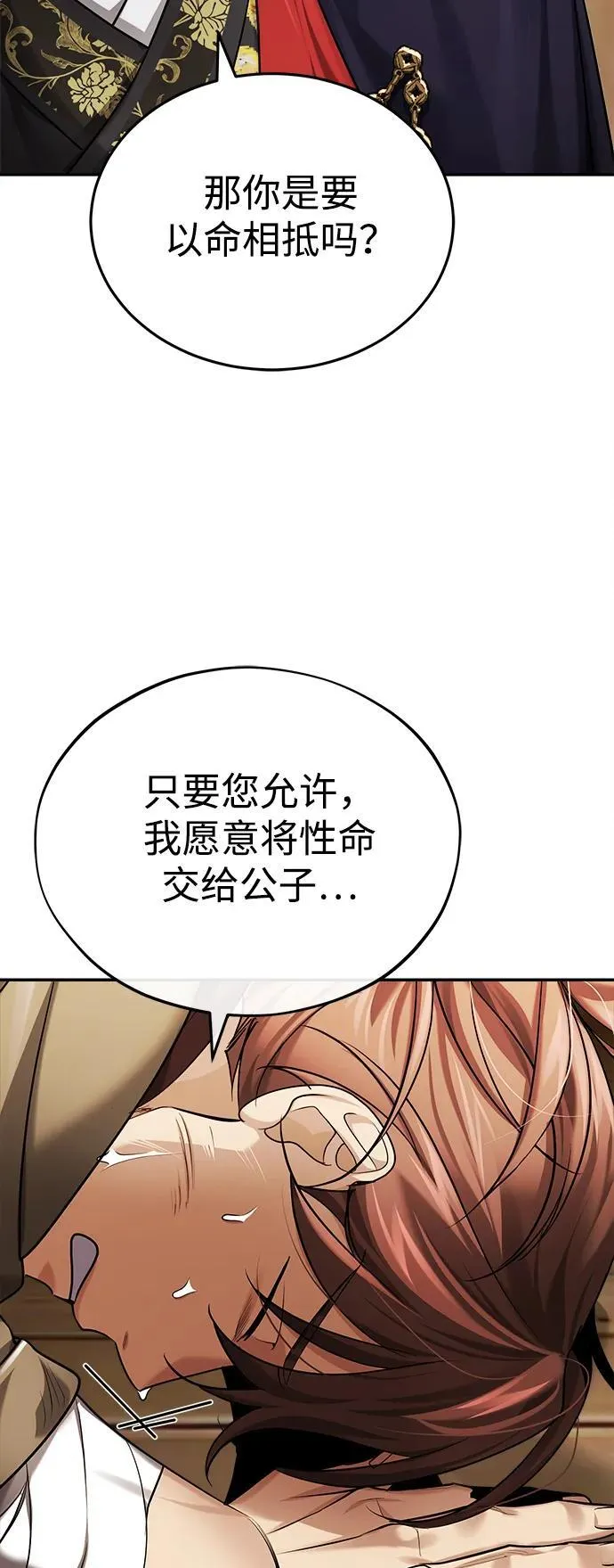 [第28话] 罪恶 第64页
