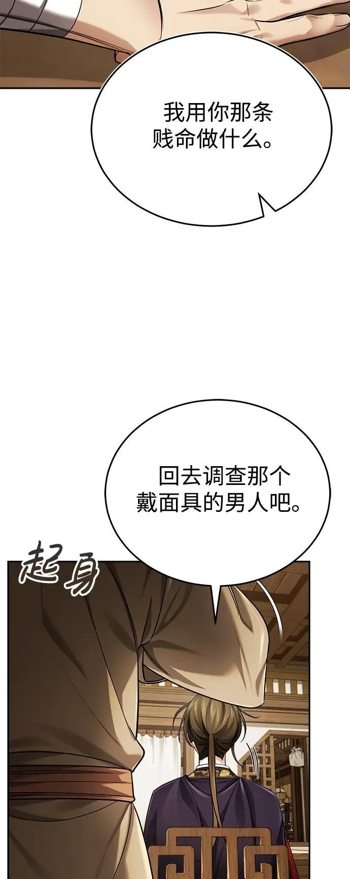 [第28话] 罪恶 第65页