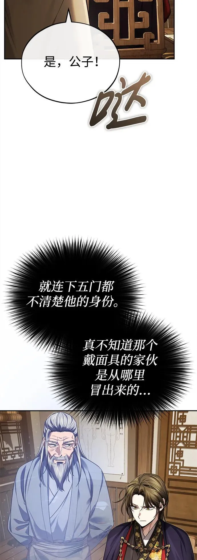 [第28话] 罪恶 第66页