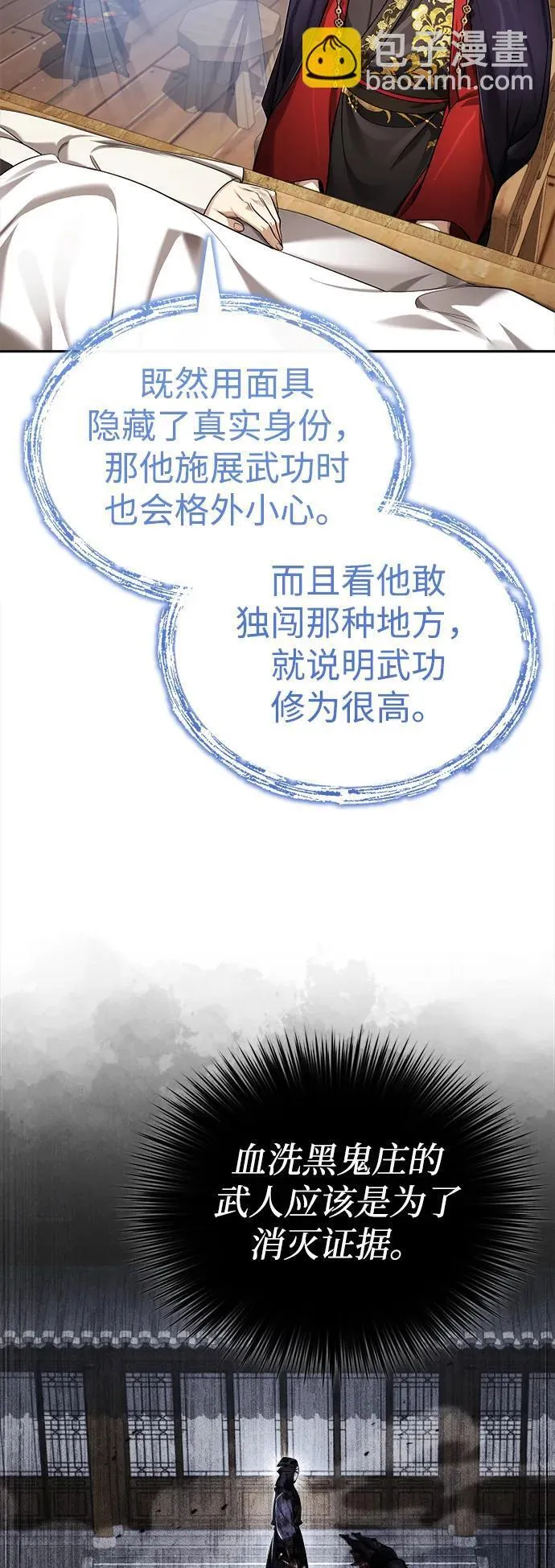 [第28话] 罪恶 第67页