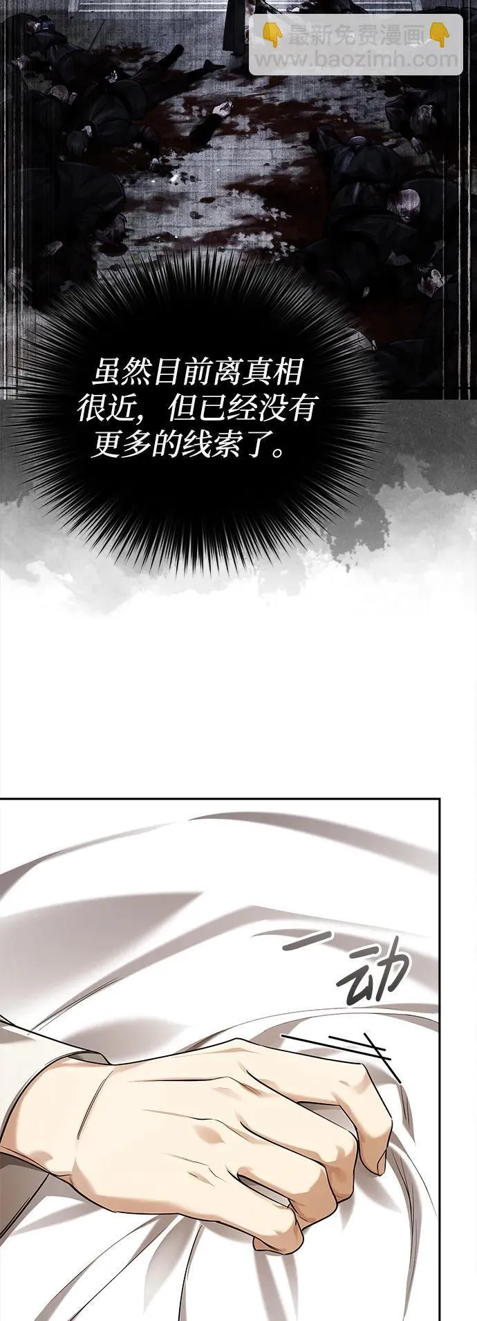 [第28话] 罪恶 第68页