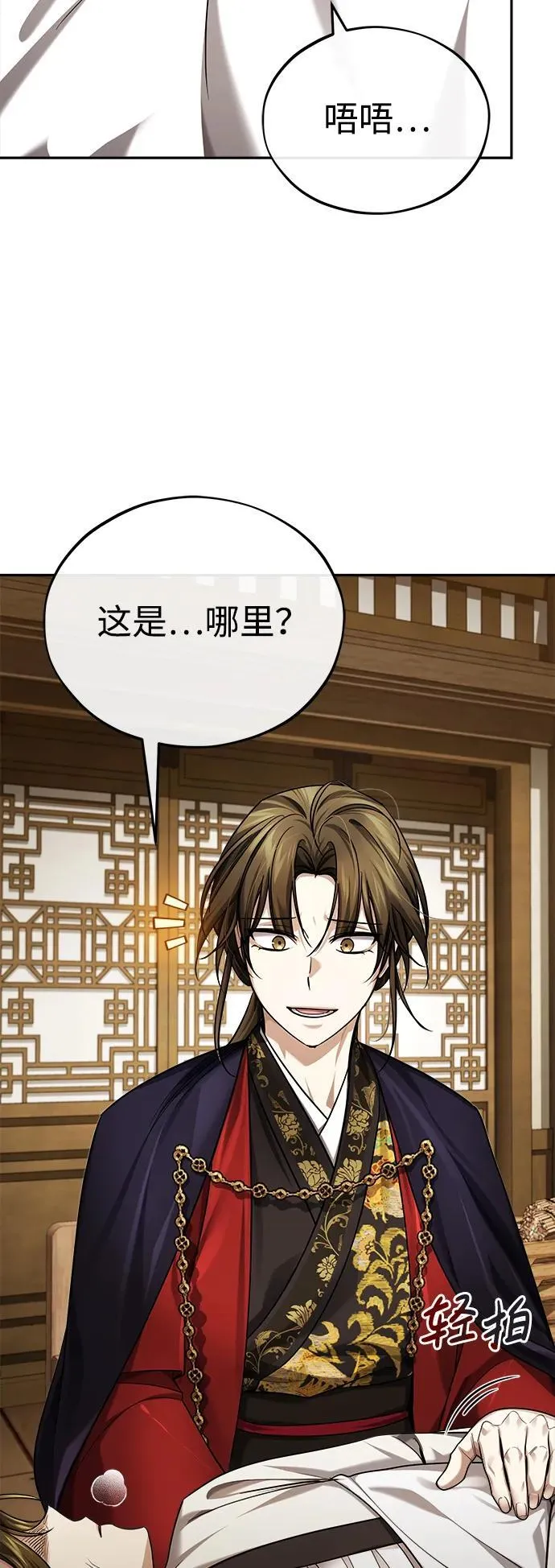 [第28话] 罪恶 第69页