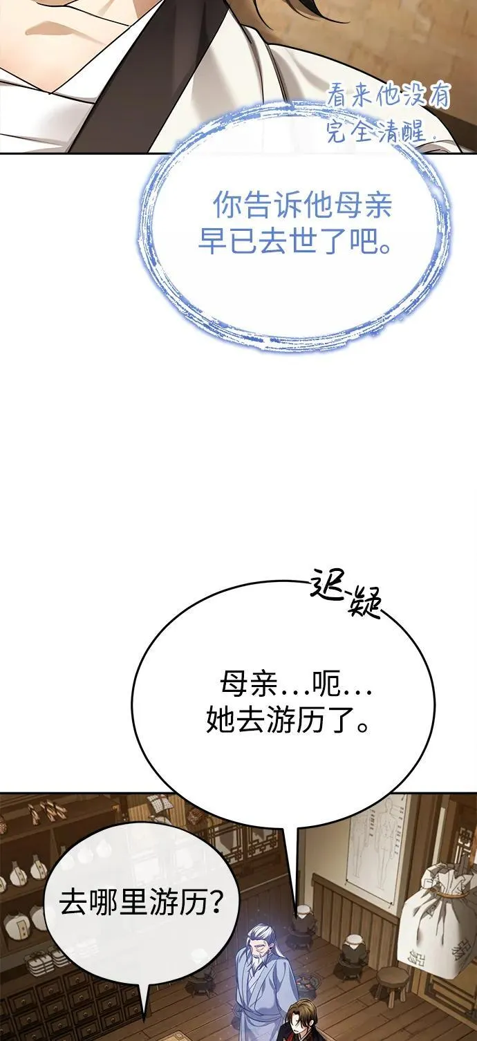 [第28话] 罪恶 第71页