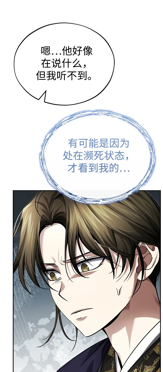 [第28话] 罪恶 第75页