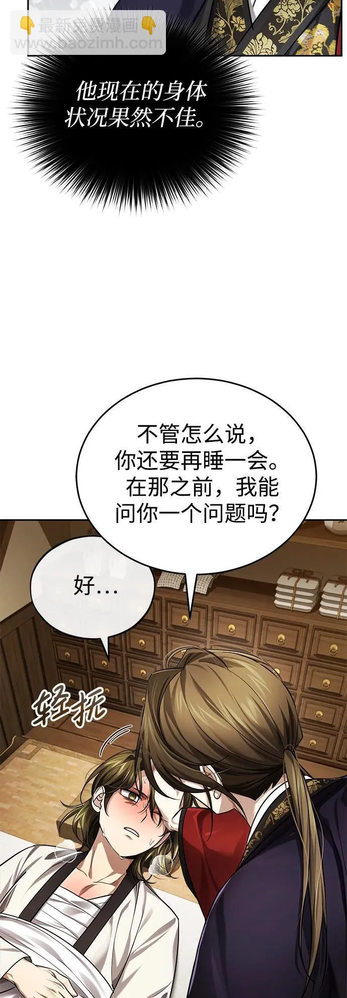 [第28话] 罪恶 第76页