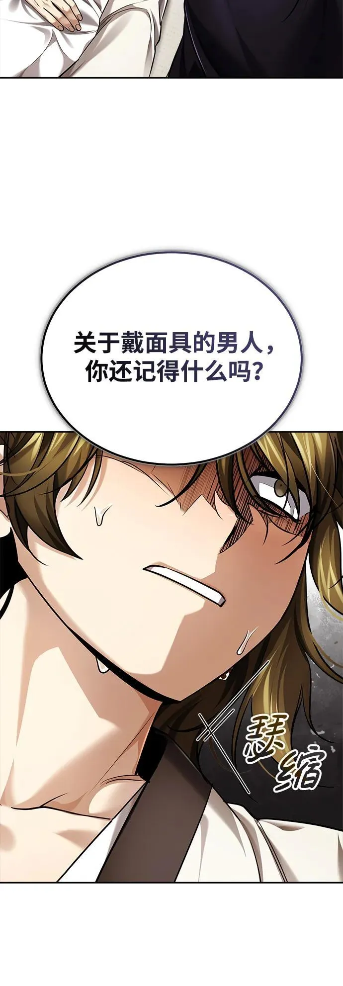 [第28话] 罪恶 第77页