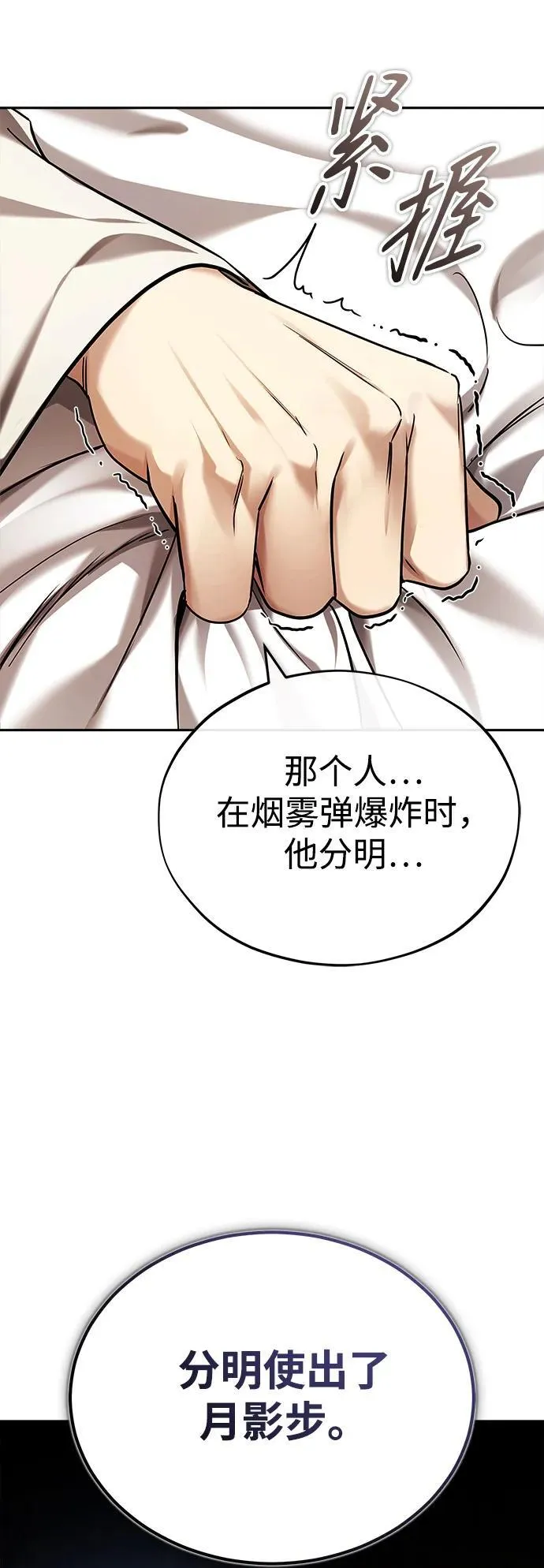 [第28话] 罪恶 第78页