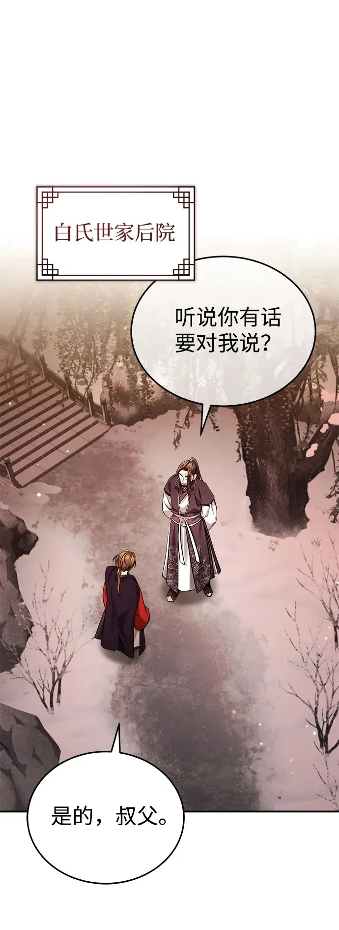 [第29话] 现在消除怀疑还为时过早 第2页
