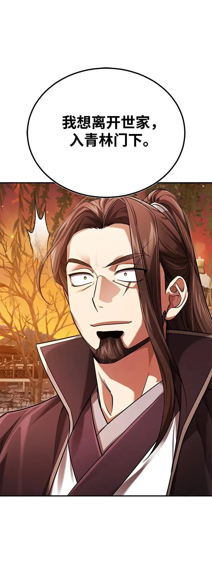 [第29话] 现在消除怀疑还为时过早 第3页