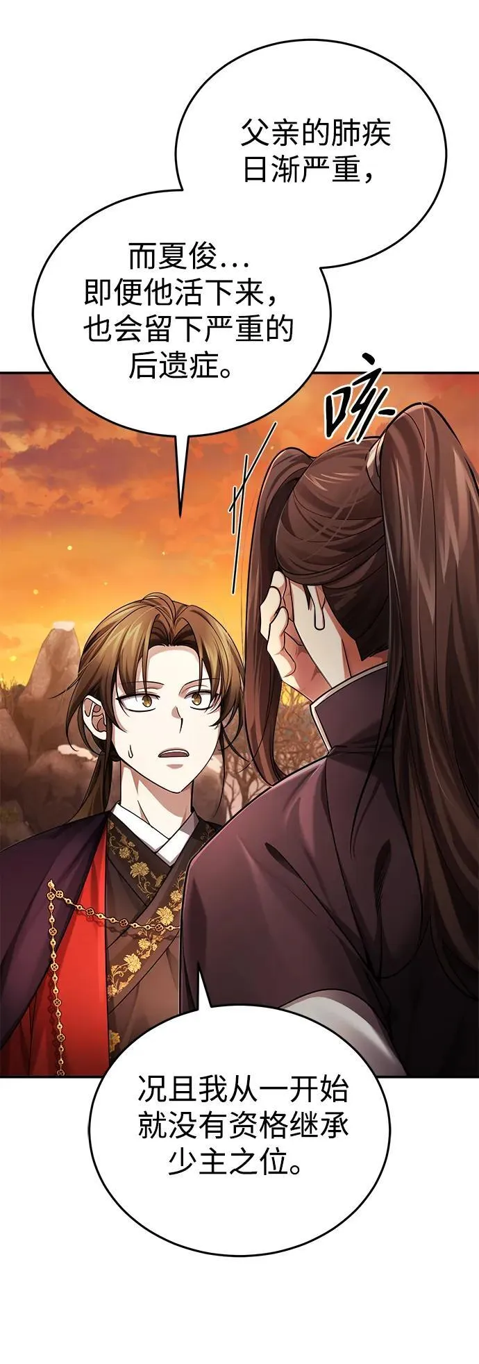 [第29话] 现在消除怀疑还为时过早 第4页
