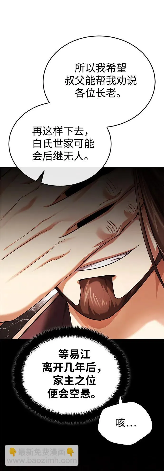 [第29话] 现在消除怀疑还为时过早 第5页