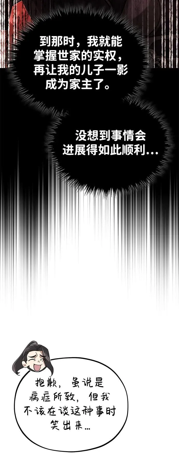 [第29话] 现在消除怀疑还为时过早 第7页