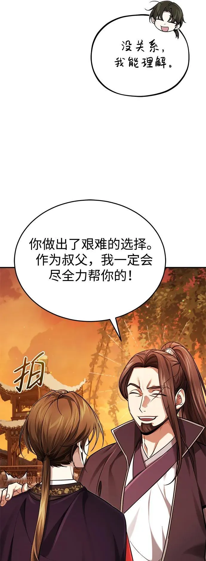 [第29话] 现在消除怀疑还为时过早 第8页