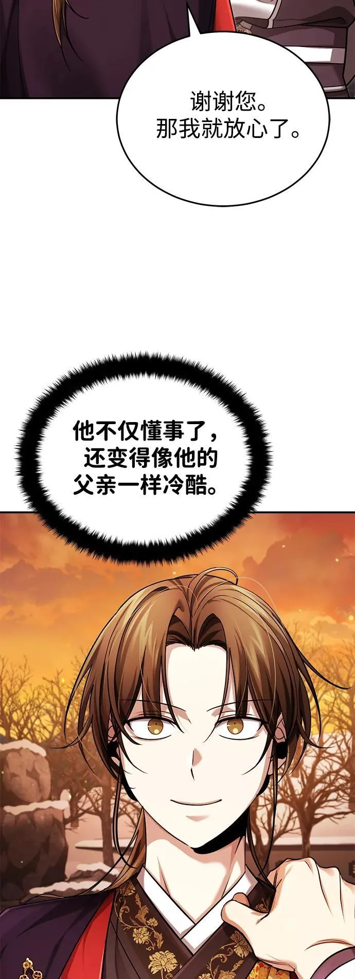 [第29话] 现在消除怀疑还为时过早 第9页