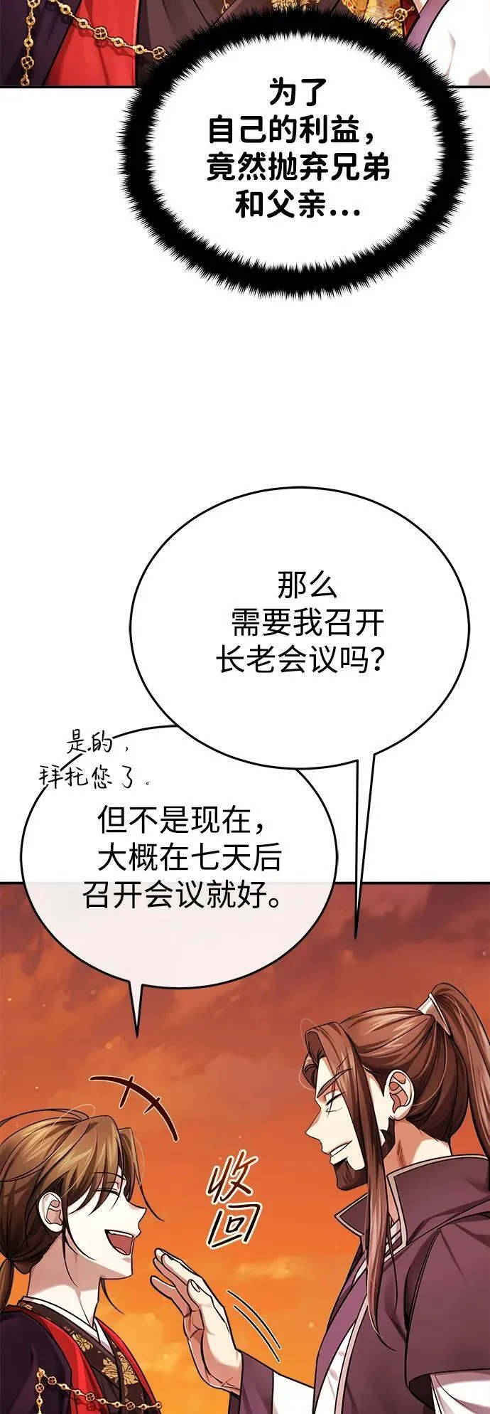 [第29话] 现在消除怀疑还为时过早 第10页