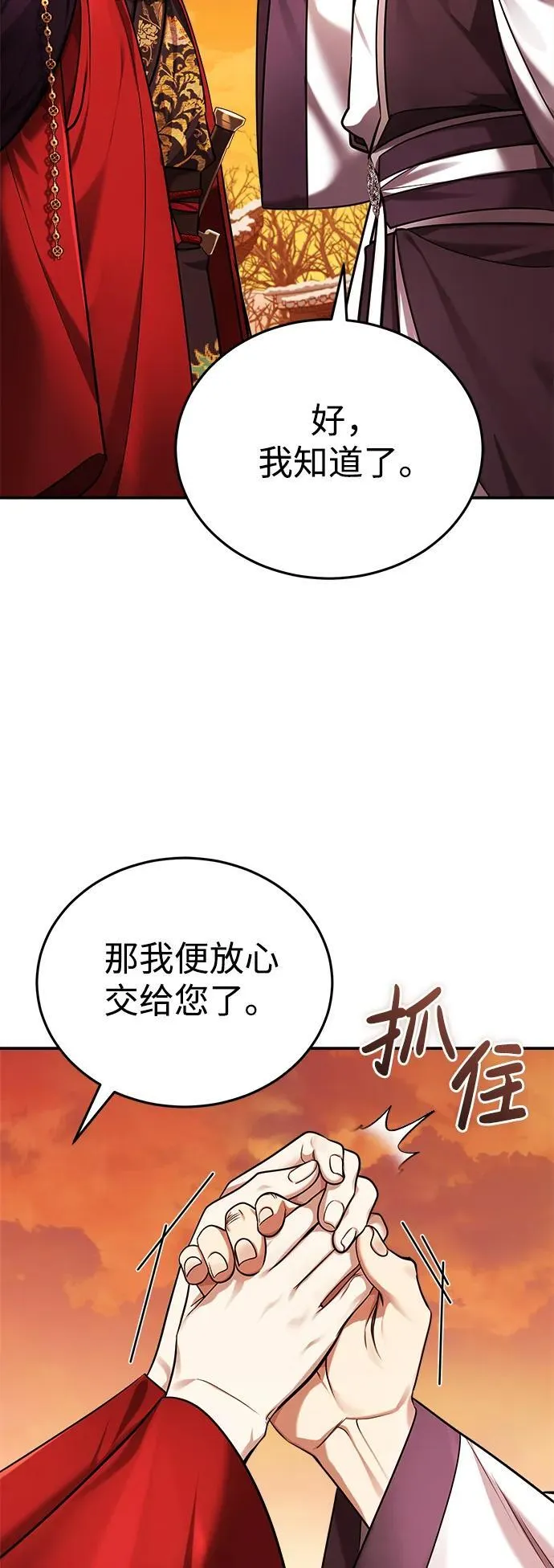 [第29话] 现在消除怀疑还为时过早 第11页