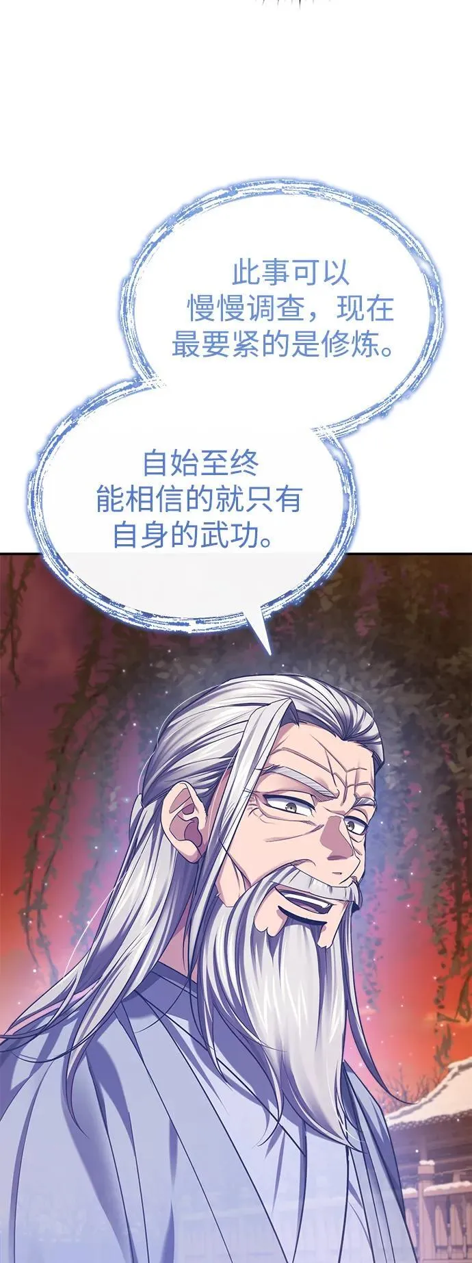 [第29话] 现在消除怀疑还为时过早 第15页