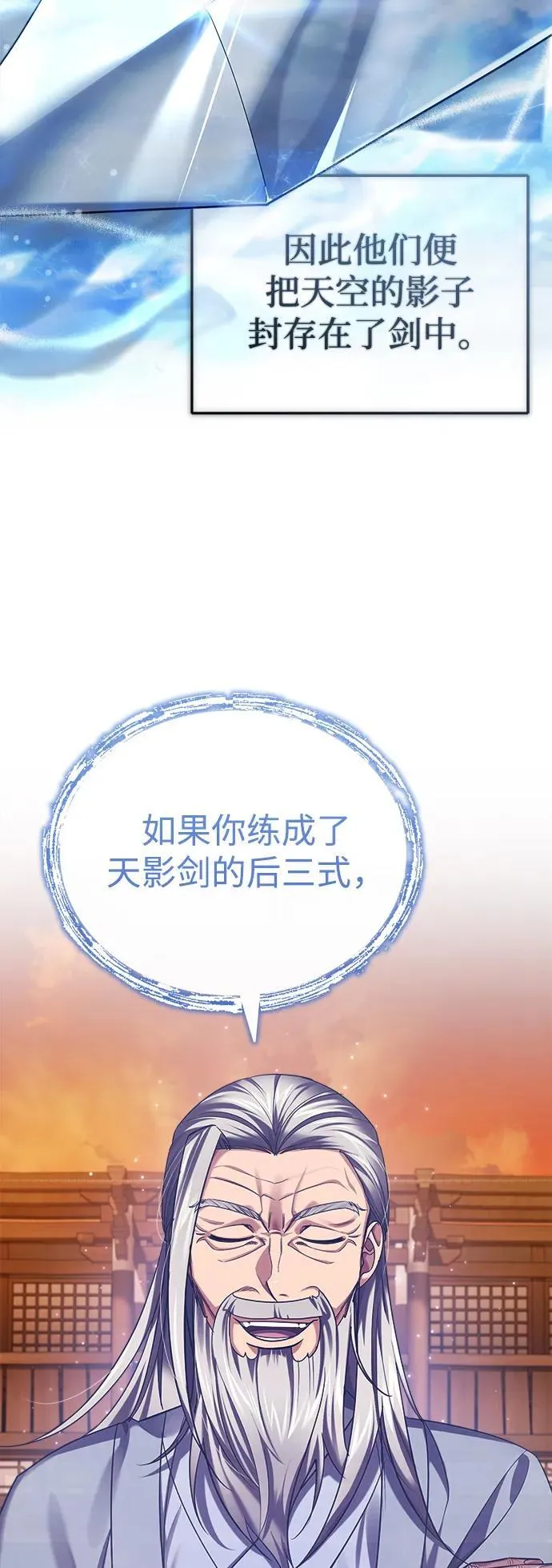 [第29话] 现在消除怀疑还为时过早 第19页