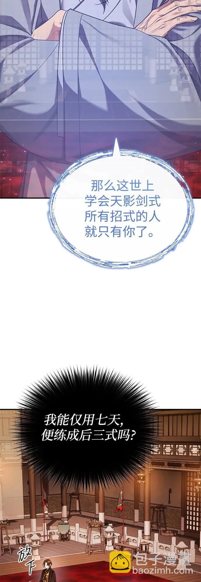 [第29话] 现在消除怀疑还为时过早 第20页