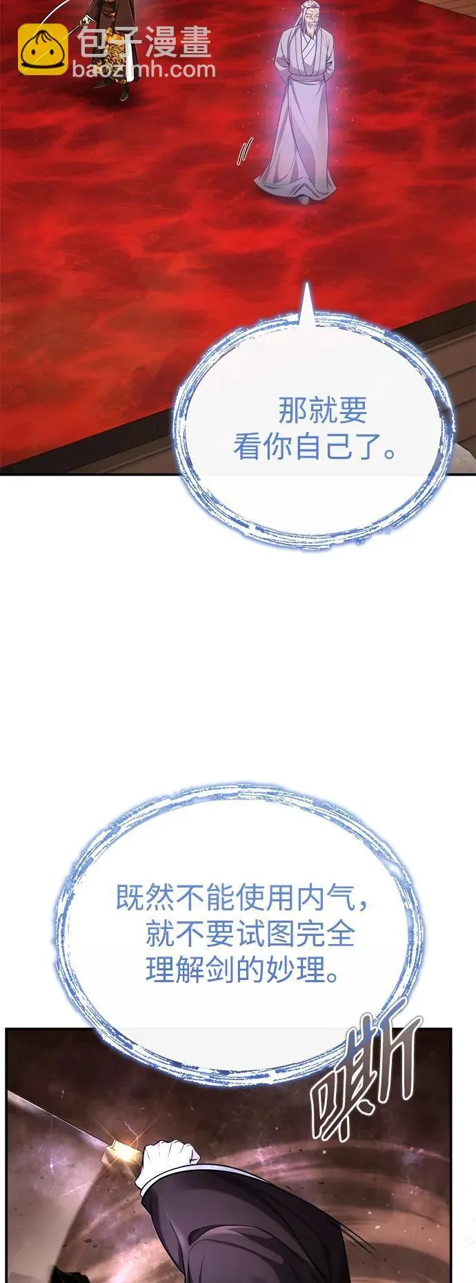 [第29话] 现在消除怀疑还为时过早 第21页