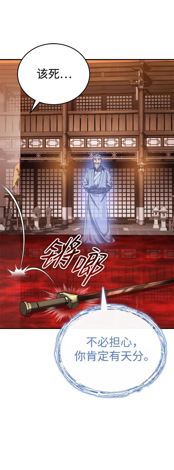 [第29话] 现在消除怀疑还为时过早 第26页